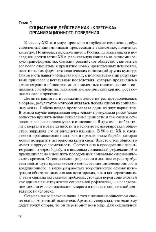 Иллюстрация 4 из 22 для Организационное поведение государственных служащих - Николай Захаров | Лабиринт - книги. Источник: Юта