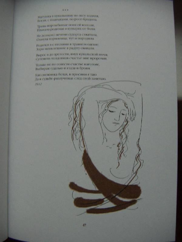 Иллюстрация 7 из 14 для Стихотворения. Поэмы - Сергей Есенин | Лабиринт - книги. Источник: Алонсо Кихано