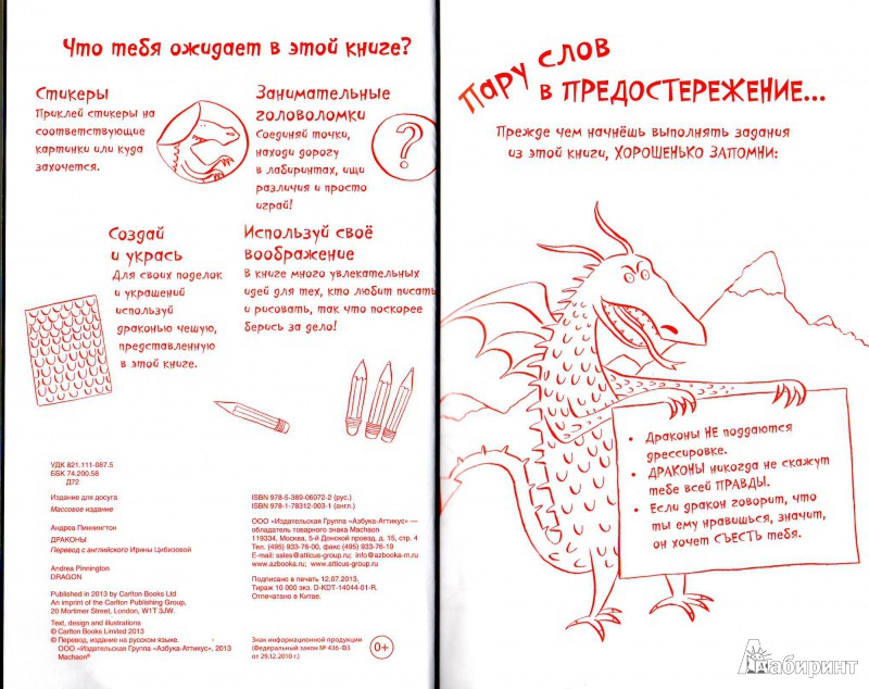 Иллюстрация 3 из 44 для Драконы - Андреа Пиннингтон | Лабиринт - книги. Источник: Трубадур