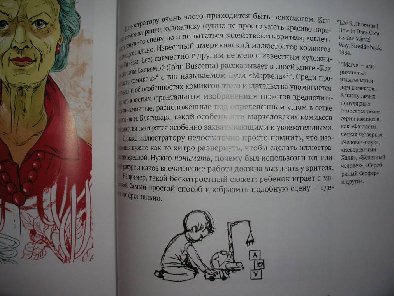 Иллюстрация 21 из 32 для Профессия - иллюстратор. Учимся мыслить творчески - Натали Ратковски | Лабиринт - книги. Источник: Tiger.