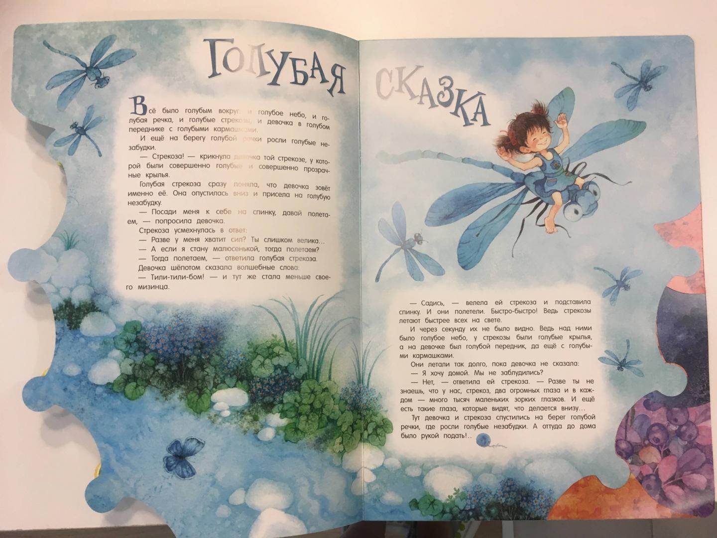 Иллюстрация 21 из 45 для Семь разноцветных сказок - Софья Могилевская | Лабиринт - книги. Источник: Алина Темная