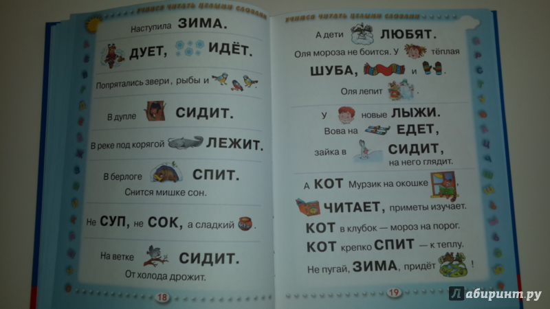 Иллюстрация 23 из 72 для Азбука с крупными буквами для малышей - Олеся Жукова | Лабиринт - книги. Источник: Лабиринт