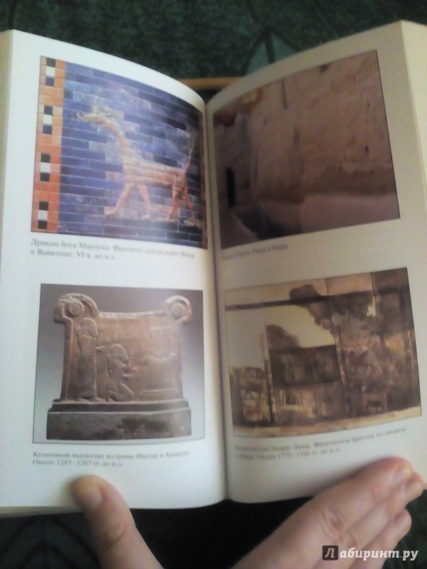 Иллюстрация 20 из 22 для Месопотамия - Жан-Жак Гласснер | Лабиринт - книги. Источник: Умерова  Марина