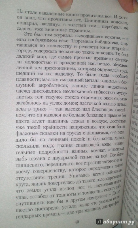 Иллюстрация 8 из 17 для Приглашение на казнь - Владимир Набоков | Лабиринт - книги. Источник: bamboo