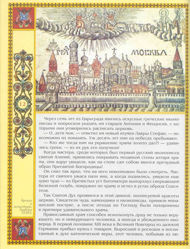 Иллюстрация 2 из 4 для Святой храм - Георгий Юдин | Лабиринт - книги. Источник: Бетельгейзе
