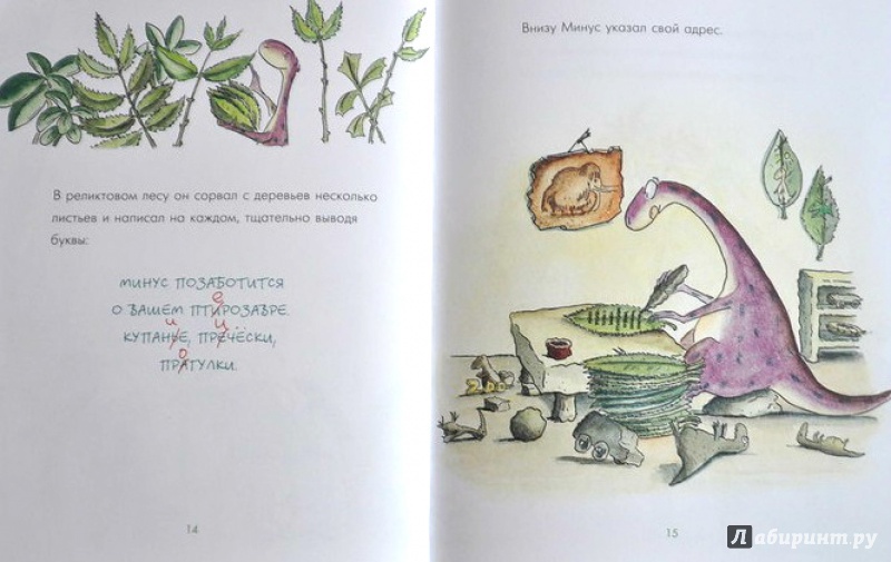 Иллюстрация 17 из 35 для Минус Три мечтает о домашнем животном - Уте Краузе | Лабиринт - книги. Источник: Mila