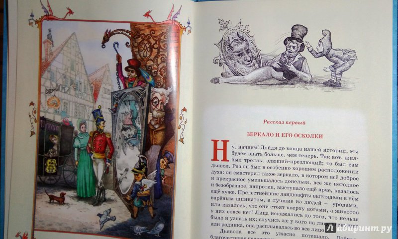 Иллюстрация 9 из 62 для Снежная Королева - Ханс Андерсен | Лабиринт - книги. Источник: Бог в помощь