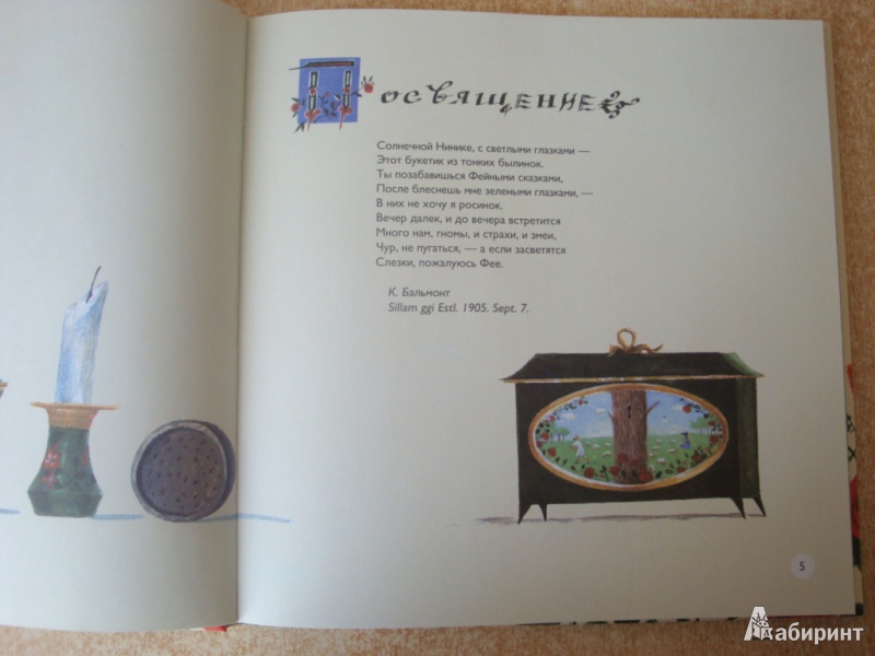 Иллюстрация 5 из 51 для Фейные сказки - Константин Бальмонт | Лабиринт - книги. Источник: Stella_Jazz