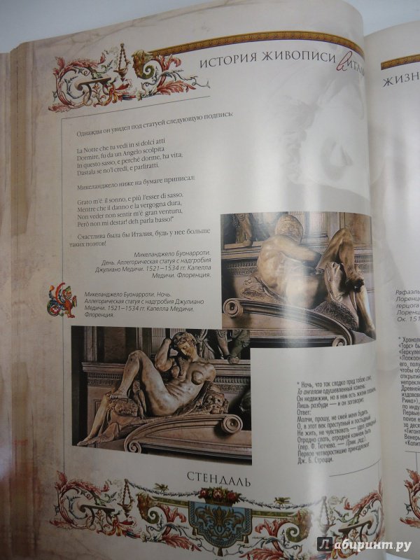 Иллюстрация 36 из 42 для Жизнь Микеланджело. Из книги "История живописи в Италии" (без футляра) - Стендаль | Лабиринт - книги. Источник: Затерянная