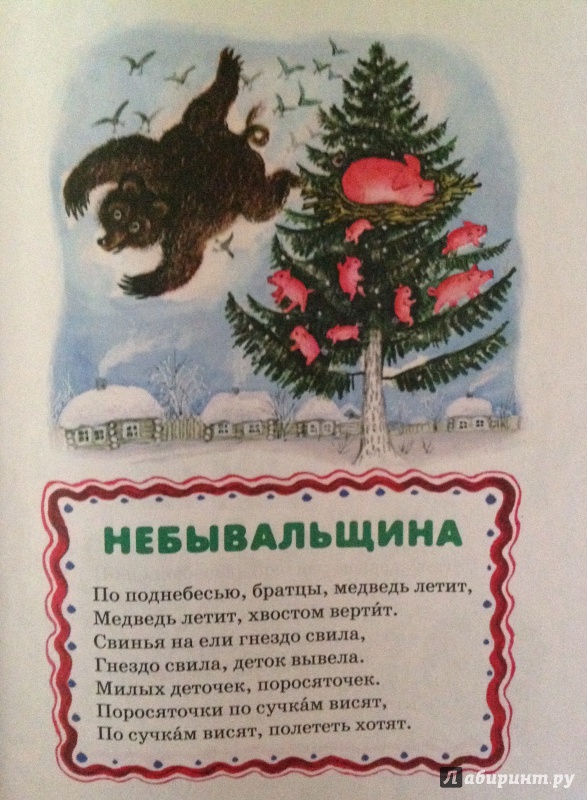 Иллюстрация 95 из 108 для Котенька-коток. Песенки-потешки | Лабиринт - книги. Источник: Nadezhda  Marchenko