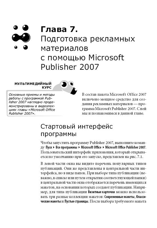 Иллюстрация 9 из 25 для Office 2007. Мультимедийный курс (+CD) - Олег Мединов | Лабиринт - книги. Источник: Joker