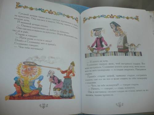 Иллюстрация 27 из 33 для Русские волшебные сказки | Лабиринт - книги. Источник: КалинаМалина
