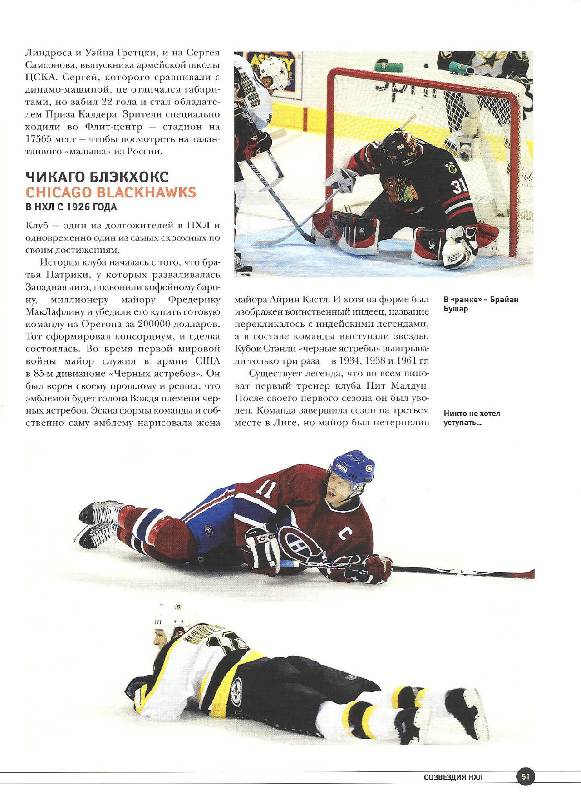 Иллюстрация 19 из 20 для НХЛ - Всеволод Кукушкин | Лабиринт - книги. Источник: Betty