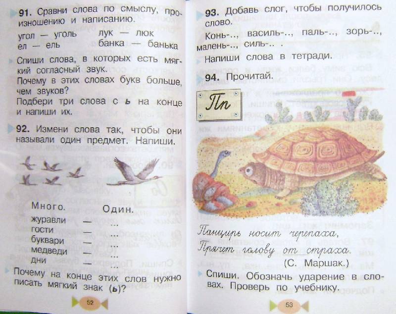 Иллюстрация 16 из 38 для Русский язык. 1 класс - Тамара Рамзаева | Лабиринт - книги. Источник: BOOKвочка