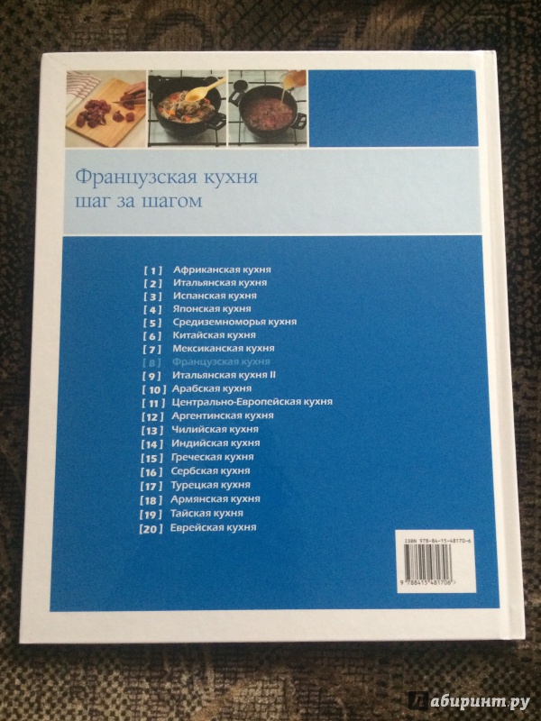 Иллюстрация 23 из 51 для Французская кухня (том №8) | Лабиринт - книги. Источник: K@nfetka