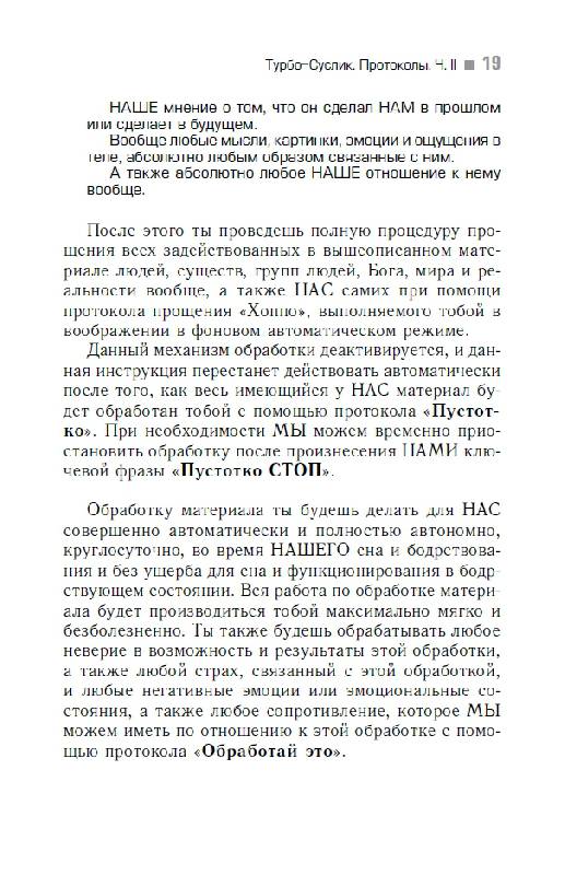 Иллюстрация 6 из 6 для Турбо-Суслик. Протоколы. Часть 2 - Дмитрий Леушкин | Лабиринт - книги. Источник: Анна Викторовна