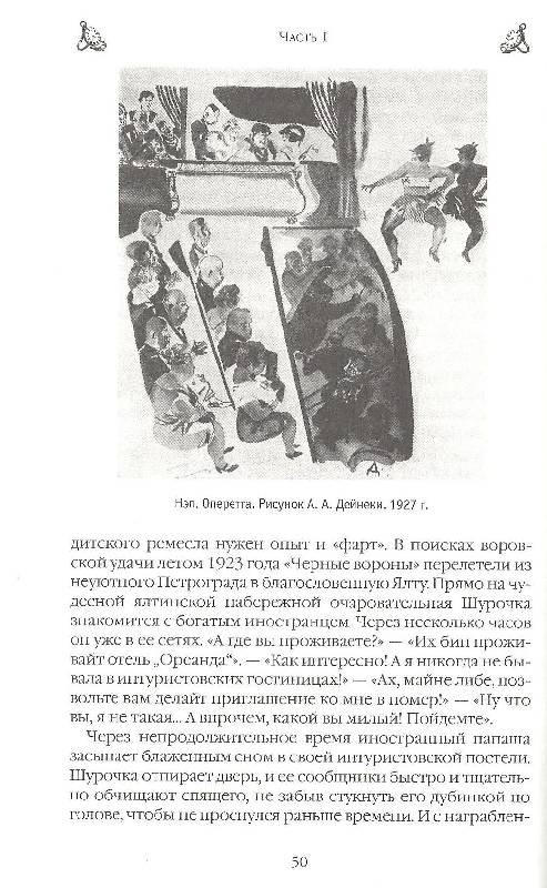 Иллюстрация 4 из 14 для Хроники петербургских преступлений. В тихом омуте НЭПа. 1922-1926 - Анджей Иконников-Галицкий | Лабиринт - книги. Источник: Betty
