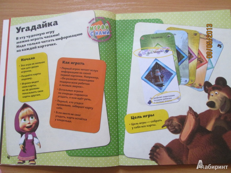 Иллюстрация 3 из 9 для Маша и Медведь. Забавные игры. Развивающая книжка (30 карточек для игры) | Лабиринт - книги. Источник: sailence