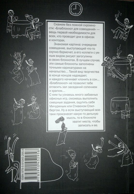 Иллюстрация 18 из 24 для Блаблокнот для совещаний, А6 - Грачева, Буянова | Лабиринт - канцтовы. Источник: Леонид Сергеев