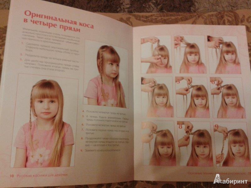 Иллюстрация 17 из 18 для Русские косички для девочек | Лабиринт - книги. Источник: Югова  Ирина