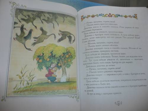 Иллюстрация 22 из 33 для Русские волшебные сказки | Лабиринт - книги. Источник: КалинаМалина