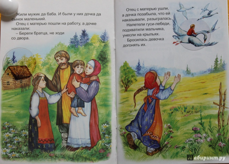 Иллюстрация 3 из 13 для Гуси-лебеди | Лабиринт - книги. Источник: Нечитайло  Анна Ивановна