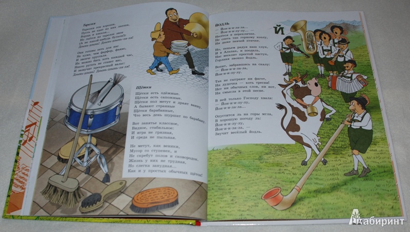Иллюстрация 41 из 49 для Музыкальное дерево. Уроки музыки для всей семьи - Усачев, Дядина | Лабиринт - книги. Источник: Книжный кот