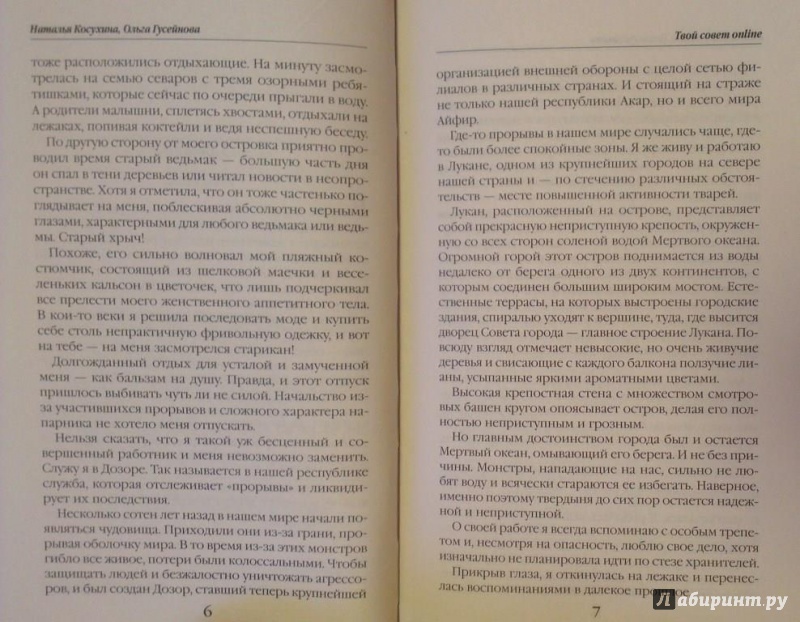 Иллюстрация 3 из 16 для Твой совет online - Косухина, Гусейнова | Лабиринт - книги. Источник: Katty