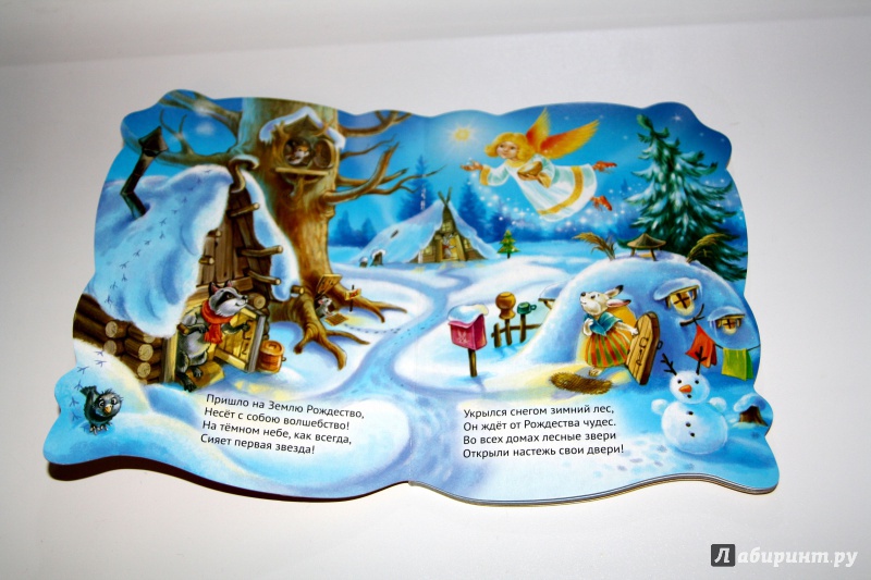Иллюстрация 14 из 19 для Волшебное Рождество - Виктор Веревка | Лабиринт - книги. Источник: Антонина