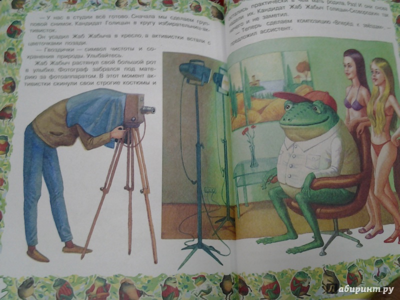 Иллюстрация 16 из 16 для Все о Жаб Жабыче - Эдуард Успенский | Лабиринт - книги. Источник: Olga