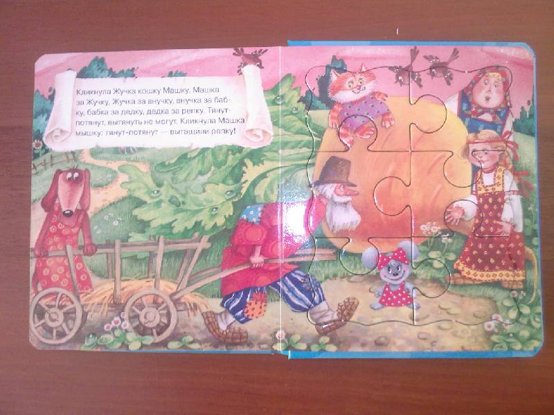 Иллюстрация 9 из 11 для Сказки-мозаики. Репка | Лабиринт - игрушки. Источник: ЮлияВ
