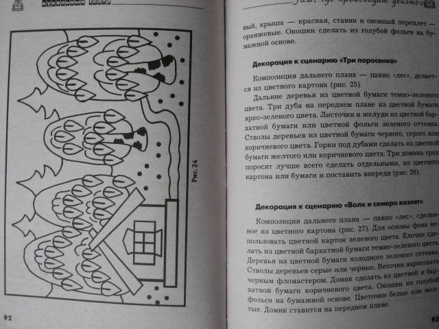Иллюстрация 11 из 26 для Домашний кукольный театр - Рахно, Хусаинова | Лабиринт - книги. Источник: svemikh