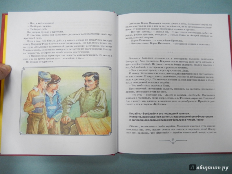 Иллюстрация 10 из 35 для Батальон Бориса Ивановича - Александр Шаров | Лабиринт - книги. Источник: dbyyb