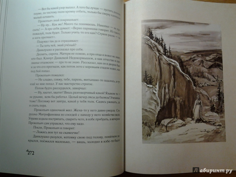 Иллюстрация 52 из 118 для Малахитовая шкатулка - Павел Бажов | Лабиринт - книги. Источник: Olga