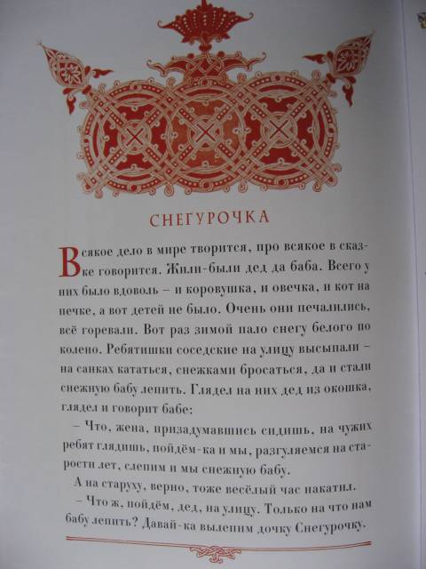 Иллюстрация 8 из 42 для Русские народные сказки | Лабиринт - книги. Источник: svemikh