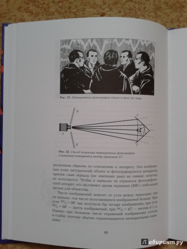 Иллюстрация 14 из 33 для Занимательная физика на каждый день - Яков Перельман | Лабиринт - книги. Источник: Светлана
