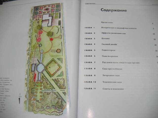 Иллюстрация 19 из 27 для Дизайн сада - Клас Нордхейс | Лабиринт - книги. Источник: Мама Ольга