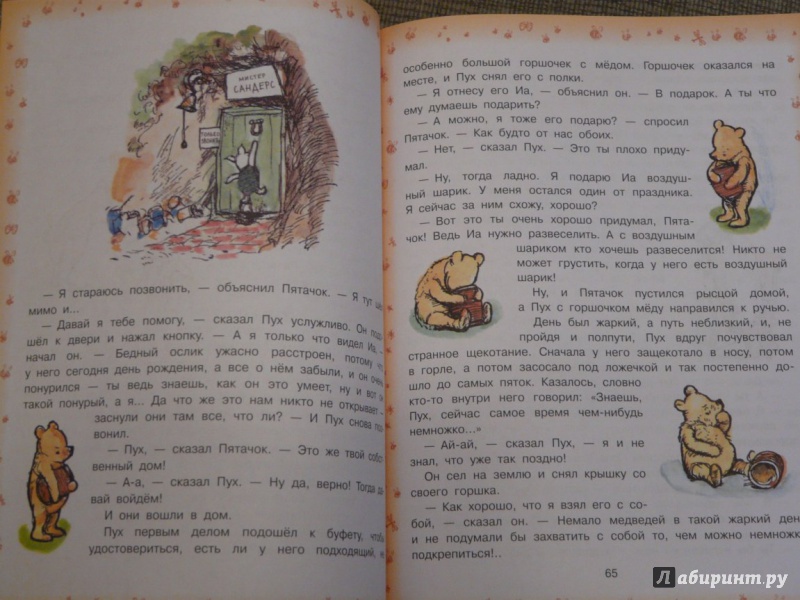 Иллюстрация 46 из 68 для Винни-Пух и все-все-все - Алан Милн | Лабиринт - книги. Источник: Mandrigel  Alexandra