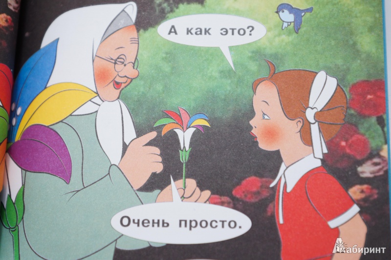 Иллюстрация 12 из 23 для Цветик-семицветик - Валентин Катаев | Лабиринт - книги. Источник: mashaag