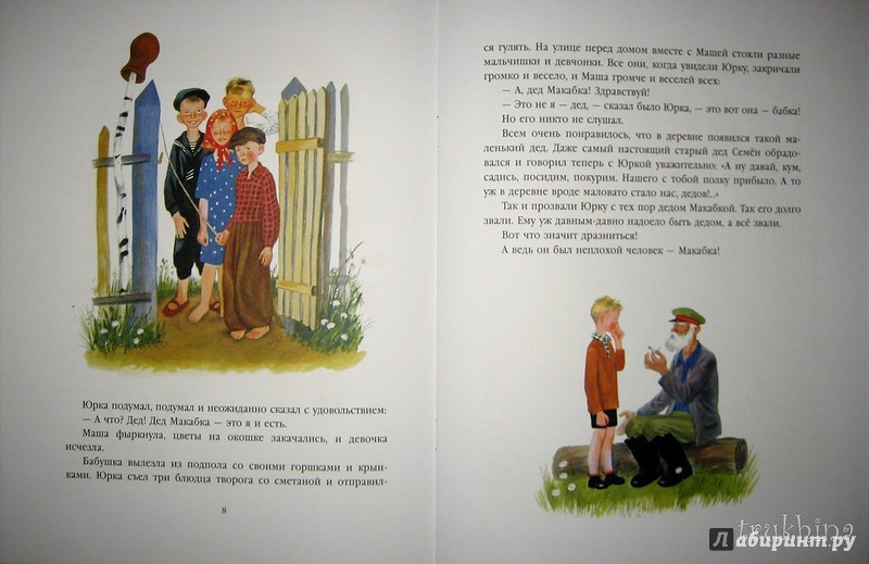 Иллюстрация 28 из 31 для Дед Макабка - Борис Емельянов | Лабиринт - книги. Источник: Трухина Ирина