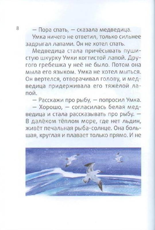 Иллюстрация 17 из 25 для Умка - Юрий Яковлев | Лабиринт - книги. Источник: Осьминожка