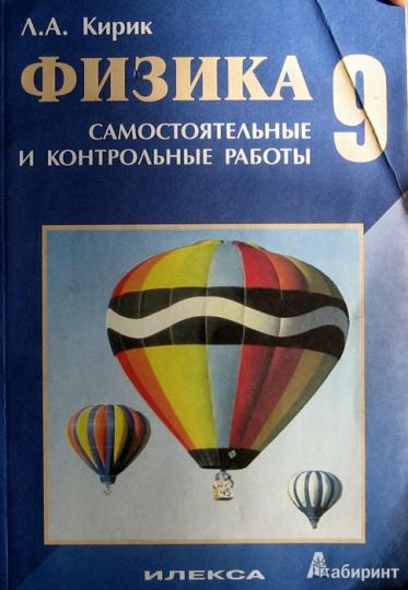 Контрольные и самостоятельные работы по физике 7 класс фото