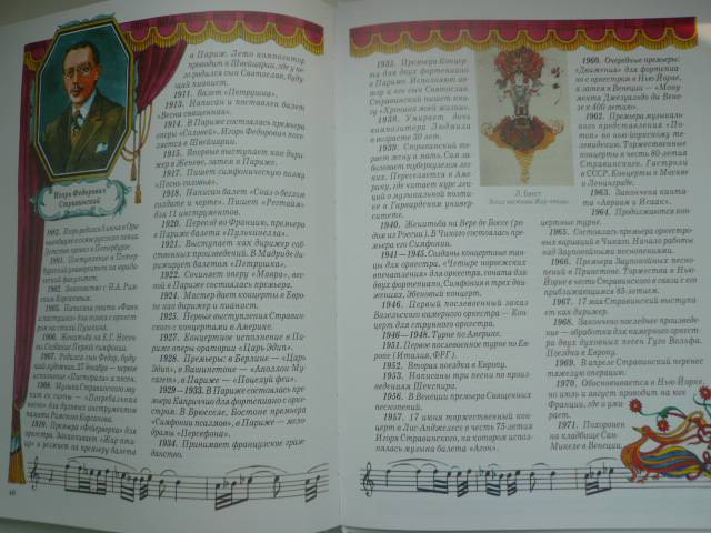 Иллюстрация 23 из 23 для Русские композиторы - Б. Евсеев | Лабиринт - книги. Источник: Nadezhda_S