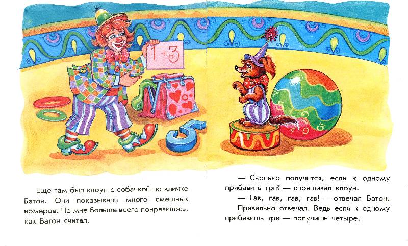 Иллюстрация 2 из 2 для Цирковое представление - Этери Басария | Лабиринт - книги. Источник: РИВА