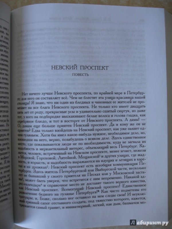 Иллюстрация 21 из 36 для Арабески - Николай Гоголь | Лабиринт - книги. Источник: mak