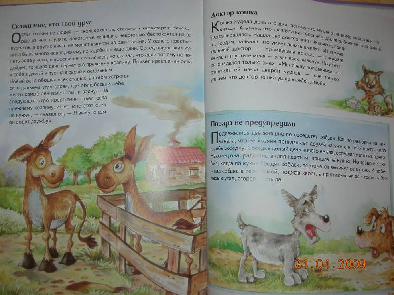 Иллюстрация 13 из 24 для О животных | Лабиринт - книги. Источник: Соловей