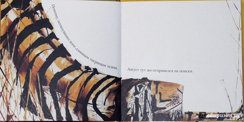 Иллюстрация 12 из 48 для Как тигр Август потерял улыбку - Кэтрин Райнер | Лабиринт - книги. Источник: Подружка