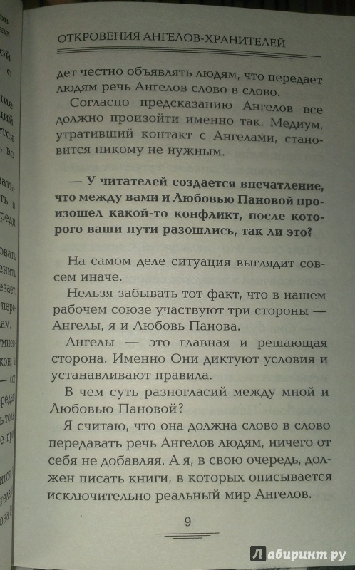 Иллюстрация 3 из 21 для Откровения Ангелов-Хранителей. Путь Будды. Законы кармы - Ренат Гарифзянов | Лабиринт - книги. Источник: Annexiss