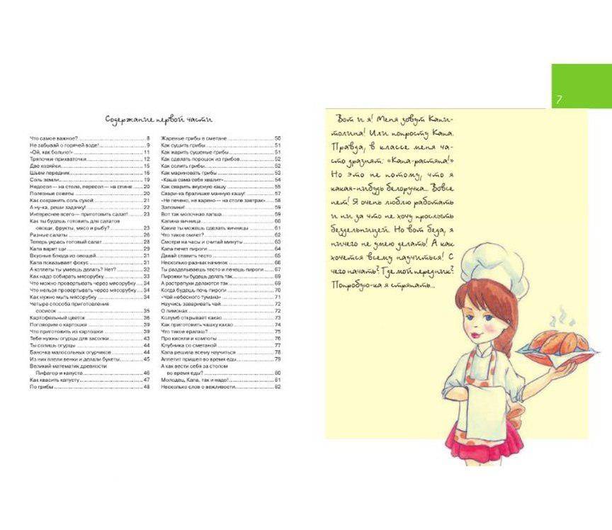Иллюстрация 34 из 40 для Девочки, книга для вас. Энциклопедия для девочек - Софья Могилевская | Лабиринт - книги. Источник: Отзывы читателей