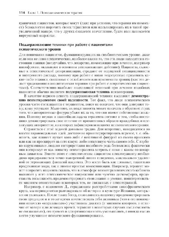 Иллюстрация 18 из 43 для Психотерапия: Учебник для вузов - Бурлачук, Кочарян, Жидко | Лабиринт - книги. Источник: Юта